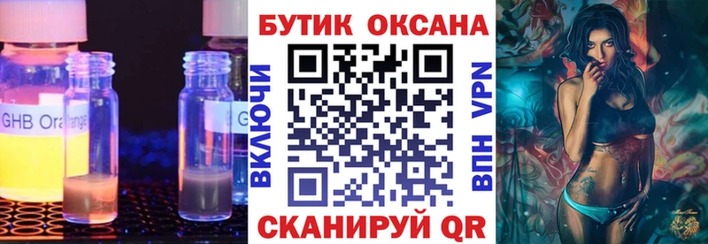 где продают Новоаннинский Бутират GHB